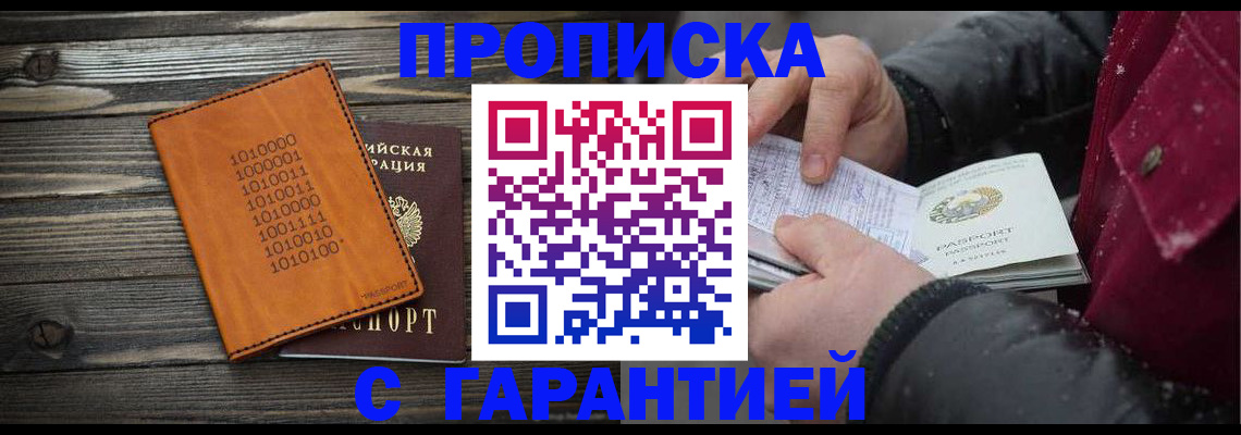 прописка 2025 в Вельске