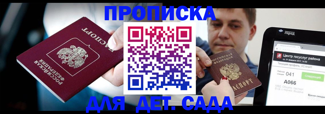 прописка гарантия в Вельске