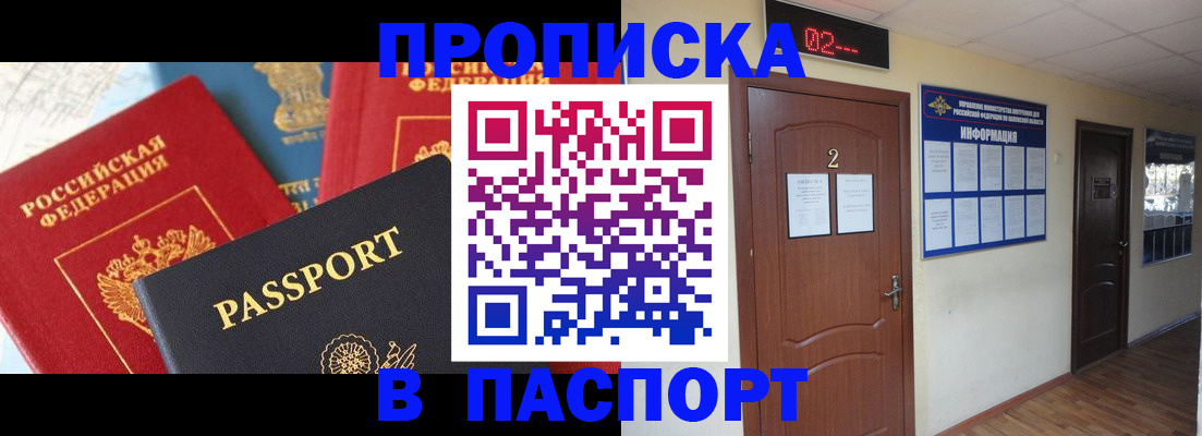 купить прописку в Вельске
