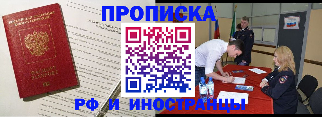 купить прописку в Вельске